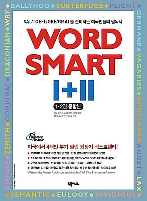 [중고] Word Smart 1+2 한국어판 New Edition