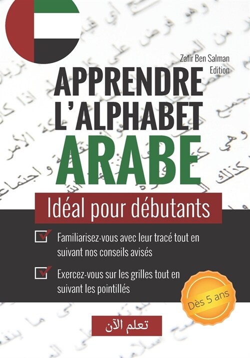 Apprendre lalphabet arabe: Id?l pour d?utants I Cahier d?riture arabe I Apprentissage lettres arabe, calligraphie (Paperback)