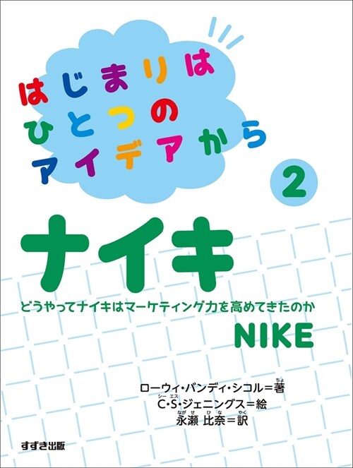 From an Idea to Nike (Hardcover)
