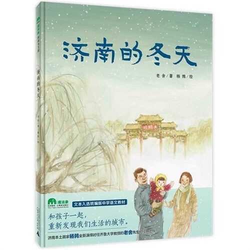 Winter in Jinan (Hardcover)