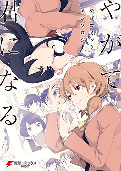 Bloom Into You Anthology Volume One (Paperback)