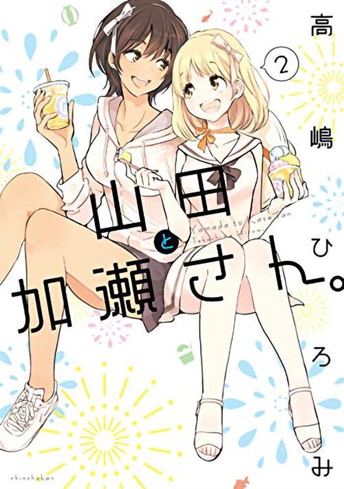 Kase-San and Yamada Vol. 2 (Paperback)