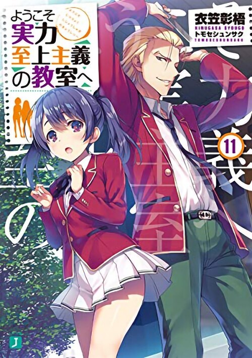 Classroom of the Elite (Light Novel) Vol. 11 (Paperback)