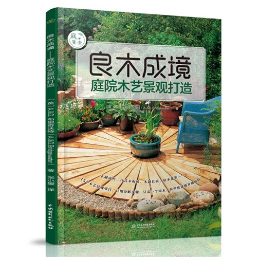 Courtyard Wood Art Landscape Creation (Paperback)