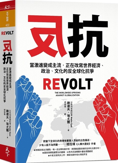 Revolt (Paperback)