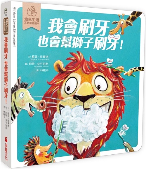 I Can Brush My Teeth, and I Can Also Help Lions Brush Their Teeth (Hardcover)