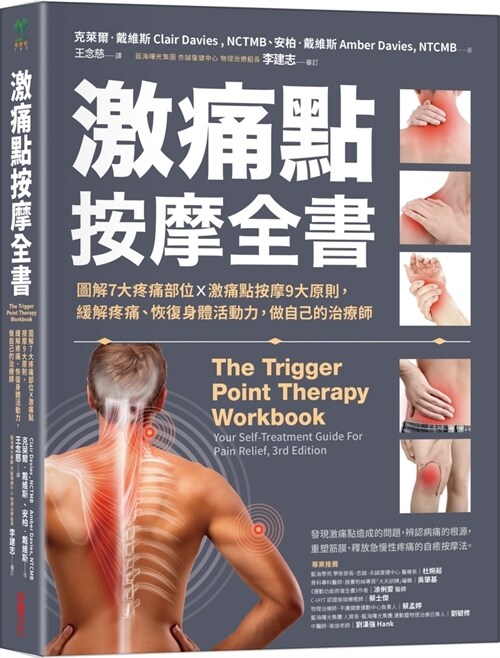 The Trigger Point Therapy Workbook (Paperback)