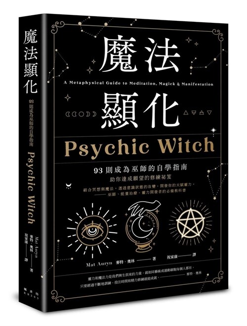 Psychic Witch (Paperback)