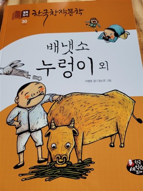 [중고] 배냇소 누렁이 외