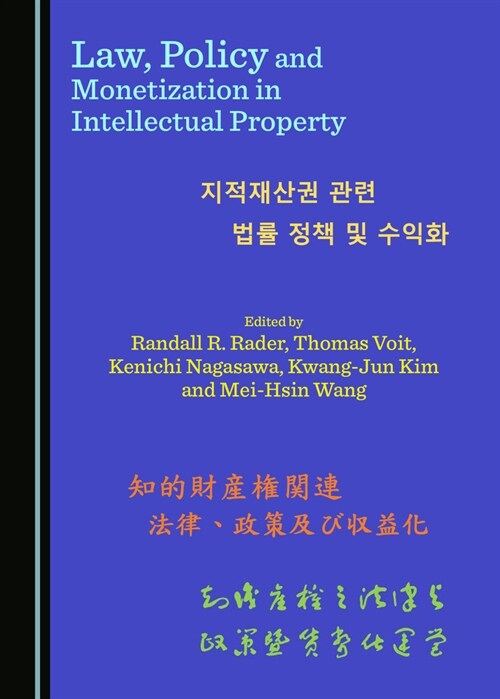 Law, Policy and Monetization in Intellectual Property (Paperback, Unabridged ed)