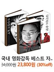 국내 영화감독 베스트 3종