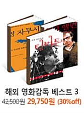 해외 영화감독 베스트 3