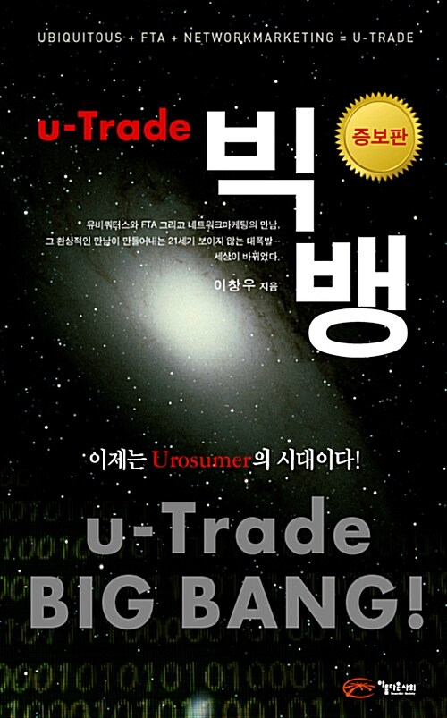 [중고] U-Trade 빅뱅
