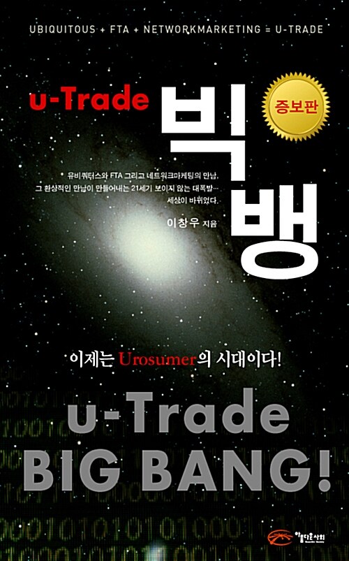 U-Trade 빅뱅