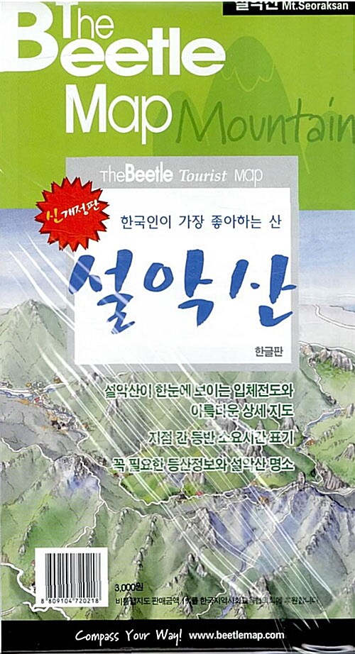 비틀 맵 - 설악산 (한글판)