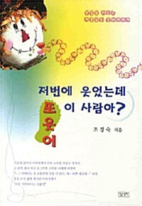 저번에 웃었는데 또 웃어 이 사람아?