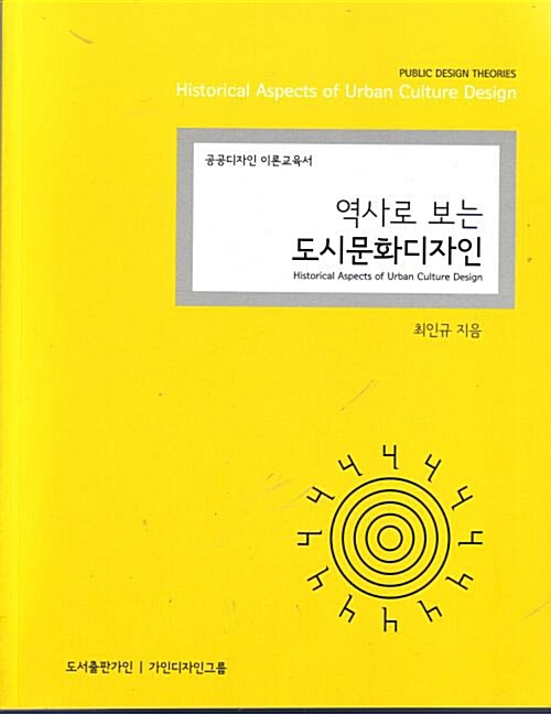 역사로 보는 도시문화디자인