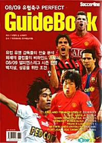 08/09 유럽축구 perfect guidebook
