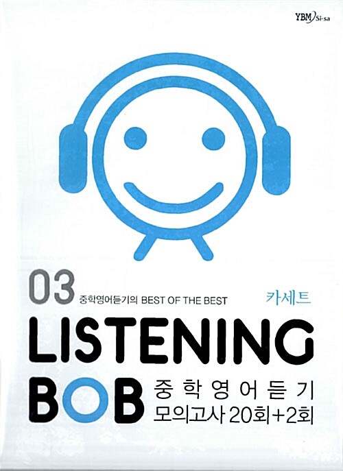 Listening BOB 03 - 테이프 4개 (교재 별매)