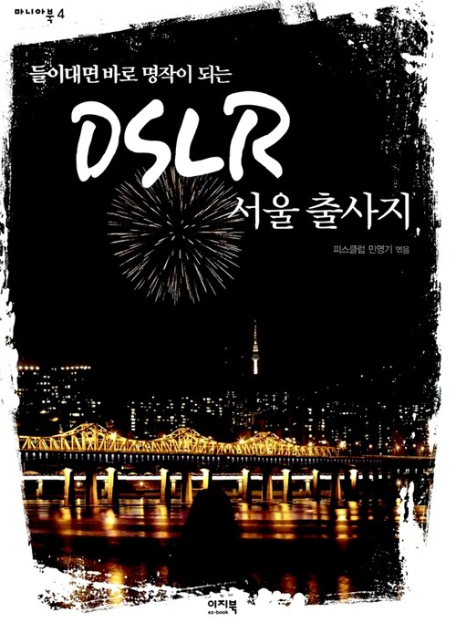 DSLR 서울 출사지