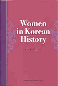 Women in Korean History 한국 역사 속의 여성들