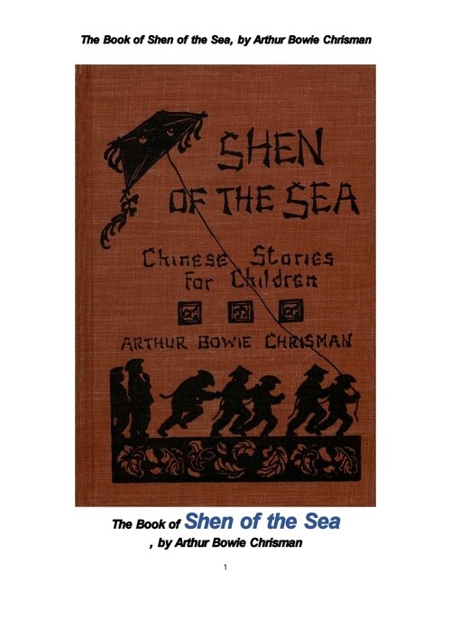 바다의 신 (The Book of Shen of the Sea, by Arthur Bowie Chrisman) 커버