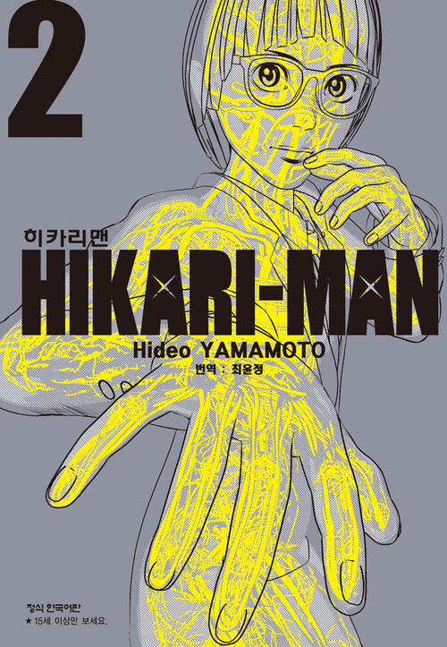 [고화질] 히카리맨 2
