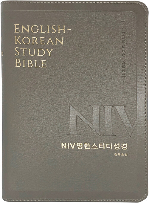 [뉴그레이] NIV 영한스터디성경 개역개정 - 중(中).단본.색인