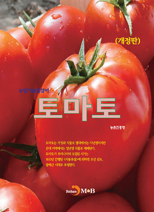 토마토