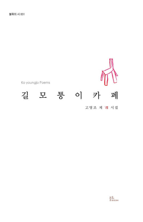 길모퉁이 카페