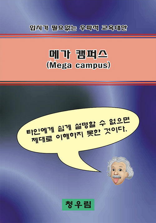 메가캠퍼스