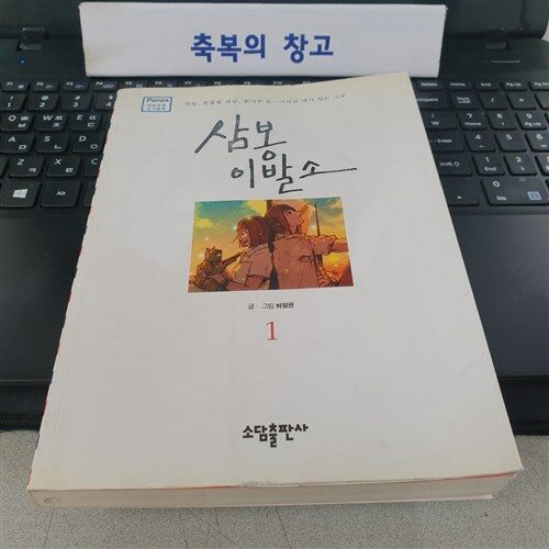 [중고] 삼봉이발소 1