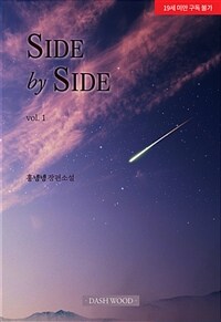 [세트] [GL] SIDE by SIDE (총5권/완결)