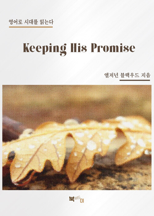 Keeping His Promise