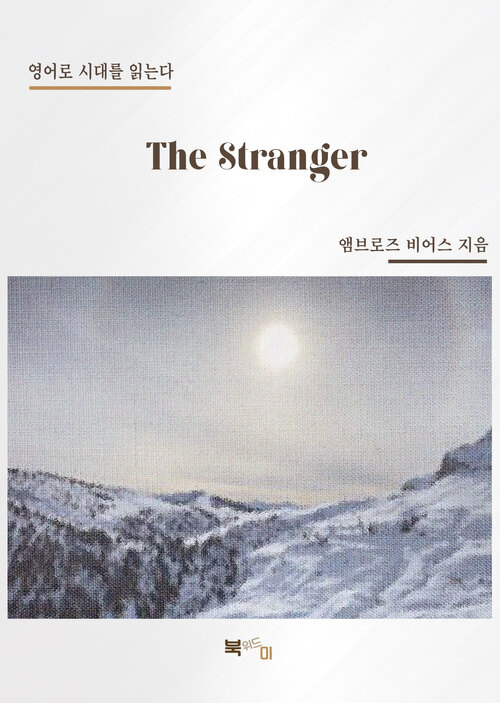 The Stranger