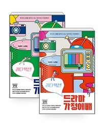 레디 액션! 드라마 가정예배 : 구약 + 신약 세트 271059656 - 전2권