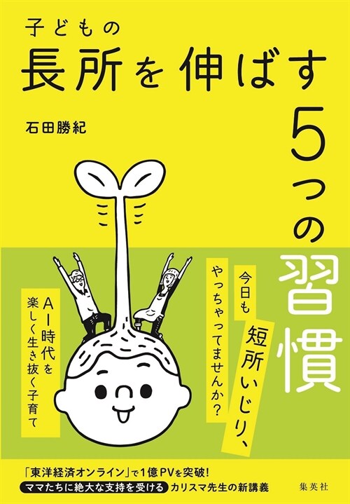 子どもの長所を伸ばす5つの習慣