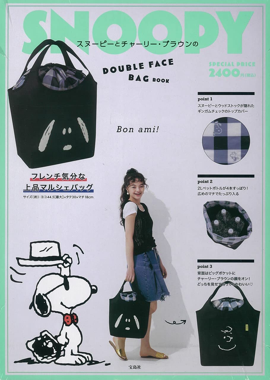 SNOOPY スヌ-ピ-とチャ-リ-·ブラウンのDOUBLE FACE BAG BOOK