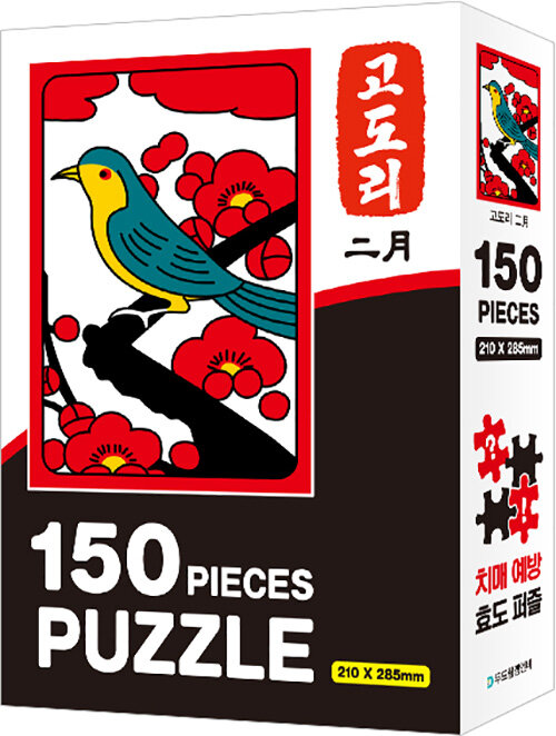 화투 직소퍼즐 150조각 : 고도리 2월