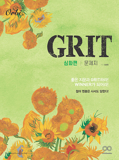 2022 GRIT 김상훈 고급 국어 심화편