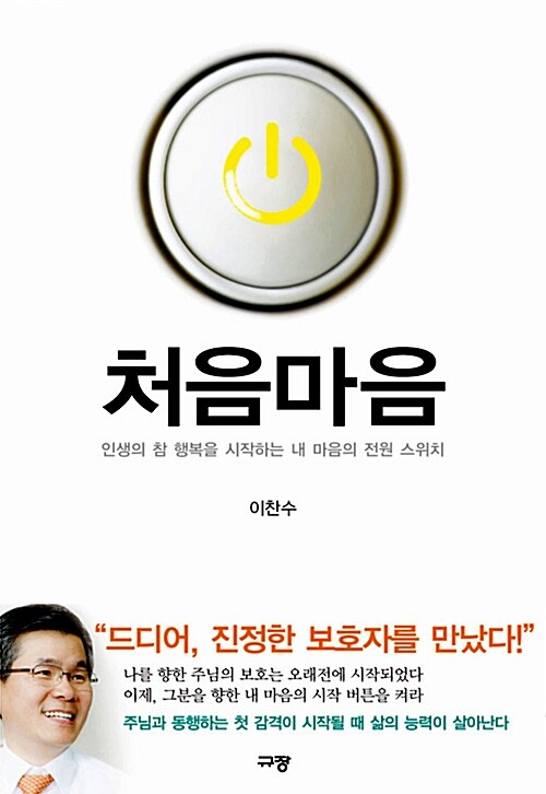 [중고] 처음마음