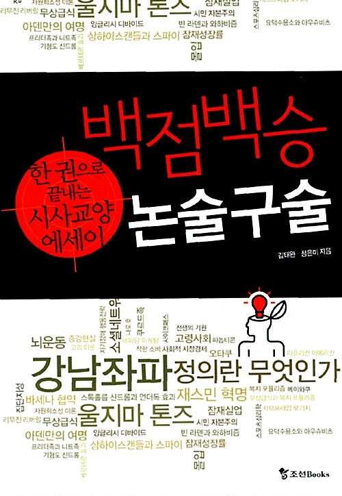 기적의 대입 자소서 + 백점백승 논술구술 세트 - 전2권