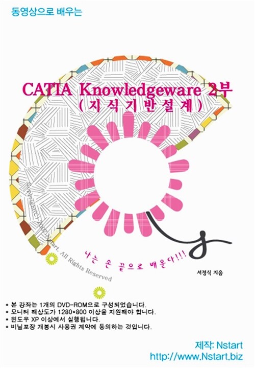 [중고] [DVD] 동영상으로 배우는 CATIA Knowledgeware 2부- DVD 1장