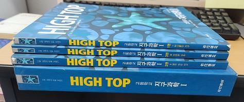 [중고] High Top 하이탑 고등학교 지구과학 1 - 전3권