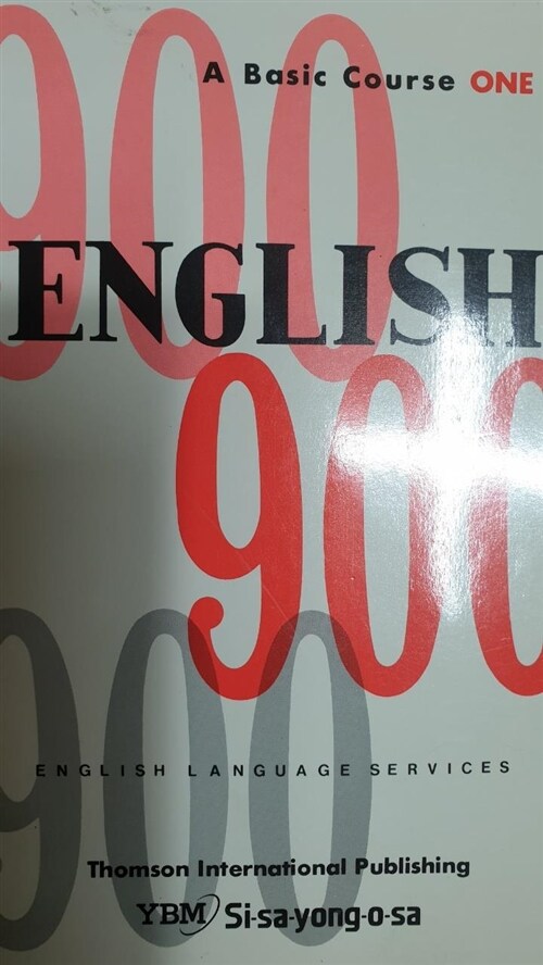 [중고] English 900 1