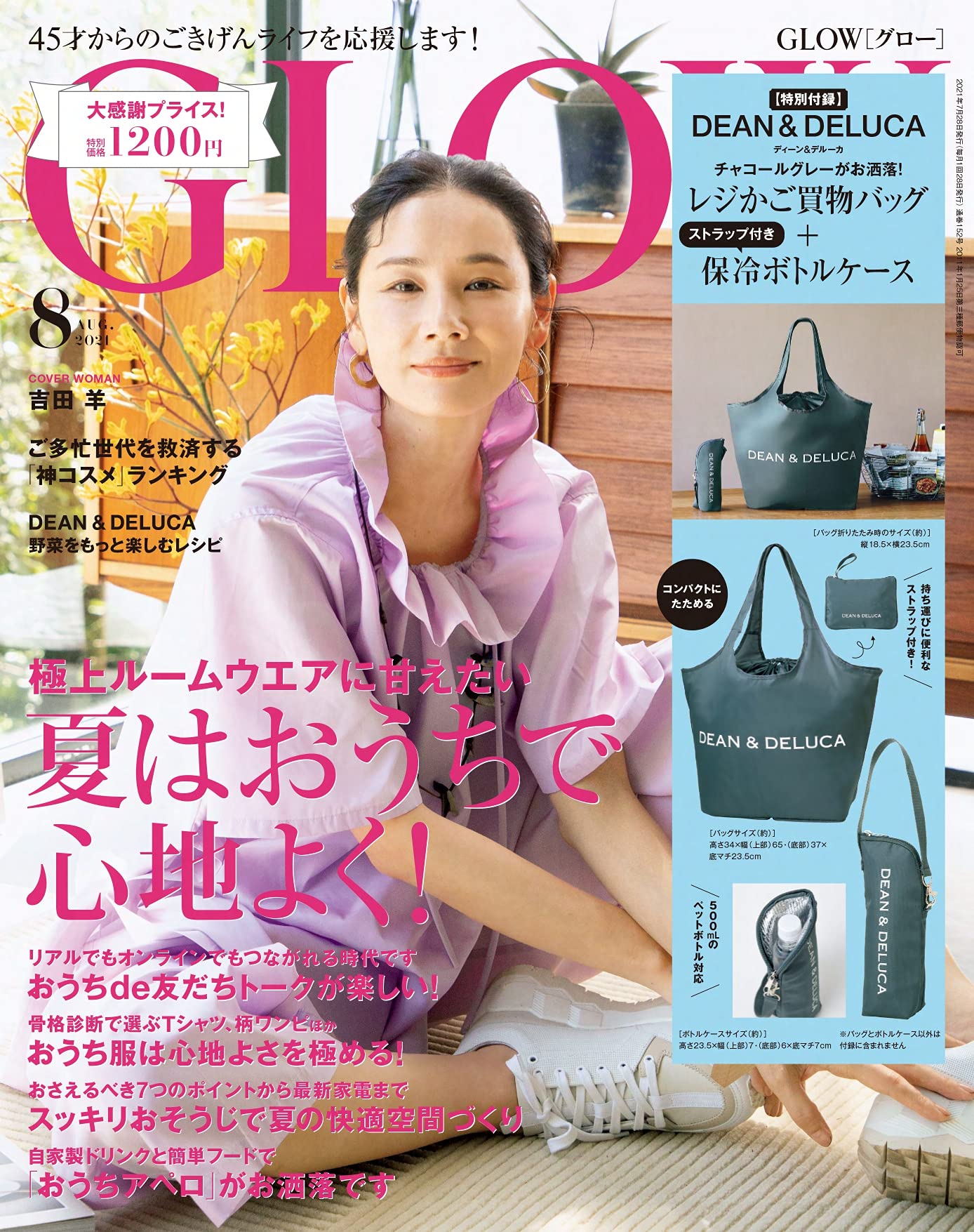 GLOW (グロウ) 2021年 08月號 (雜誌, 月刊)