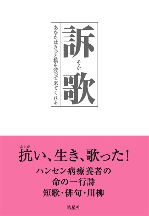 訴歌 あなたはきっと橋を渡って來てくれる