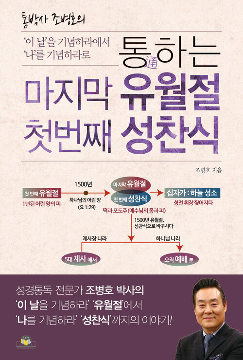 통通하는 마지막 유월절 첫 번째 성찬식