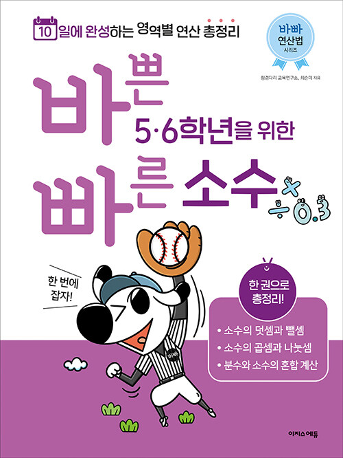 [중고] 바쁜 5, 6학년을 위한 빠른 소수