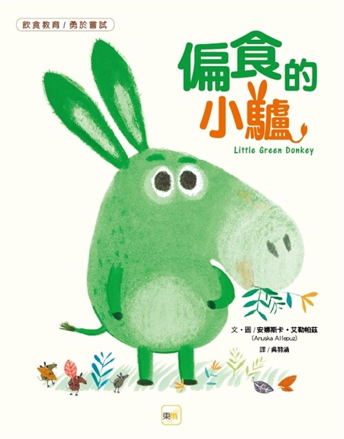 Little Green Donkey (Hardcover)
